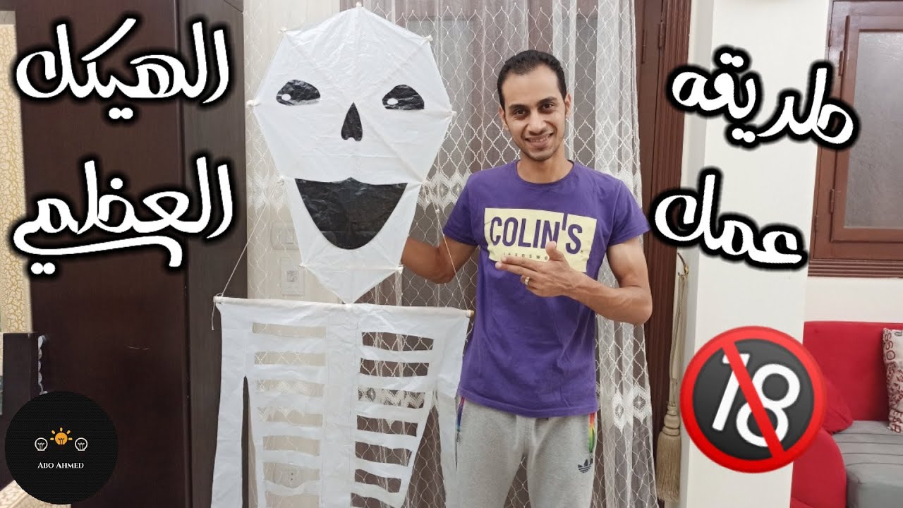طريقه عمل الطائرة الهيكل العظمي بطريقة احترافية جدا⁦♥️⁩💪 kite .. uçurtm 🔞⁦☠️⁩