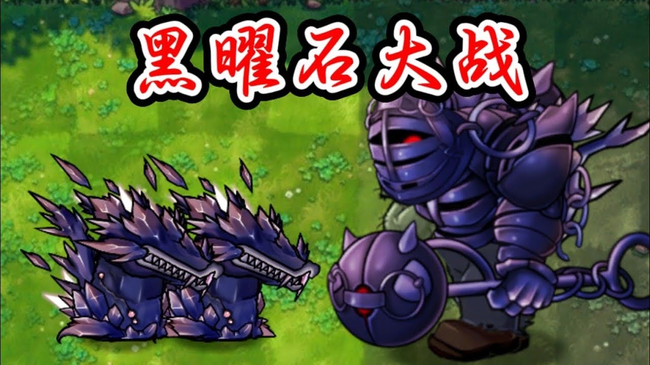 黑曜石战神天下无敌，但是天上来敌！