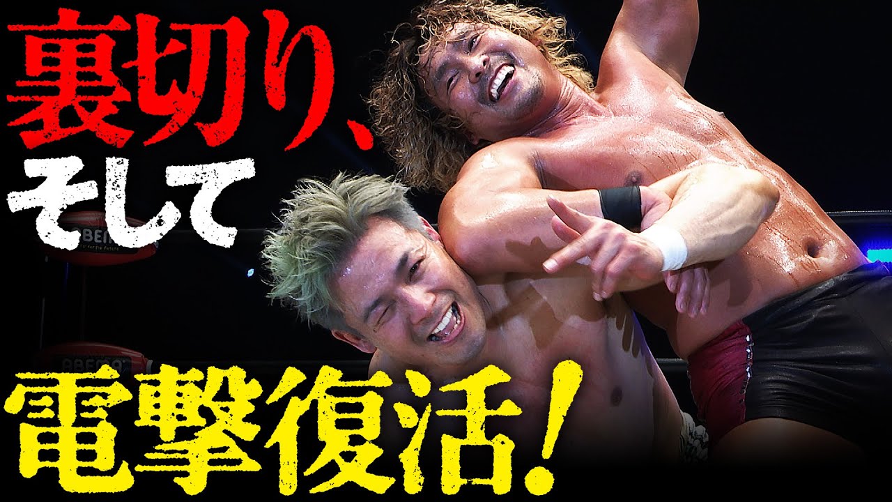 場内悲鳴、運命が再び動き出した！裏切りでユニット離脱、そして衝撃展開！最強コンビ 潮崎豪＆中嶋勝彦、ここに復活宣言！5.4両国はWRESTLE UNIVERSE配信中｜プロレスリング・ノア