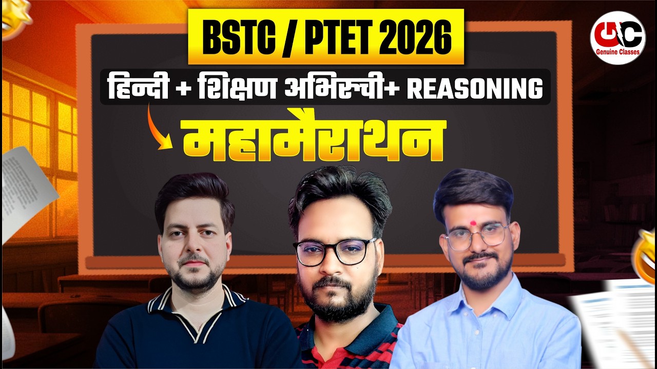BSTC Marathon Class 2026 | 3 घंटे की जबरदस्त मैराथन क्लास | BSTC Online Classes 2026 | BSTC 2026