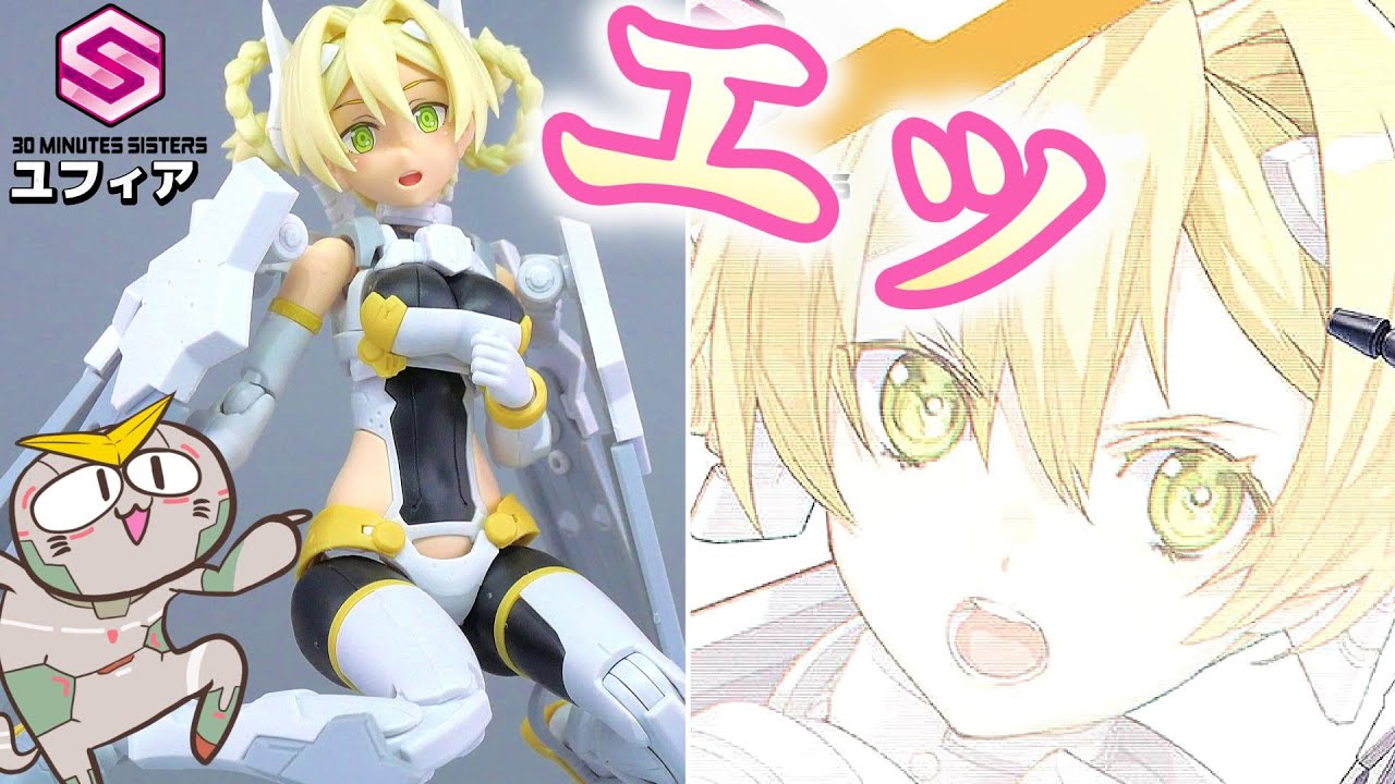 【30MS】クオリティ爆上げ！ユフィアがマジで良いぞこれぇぇ！【フルプラ工場】