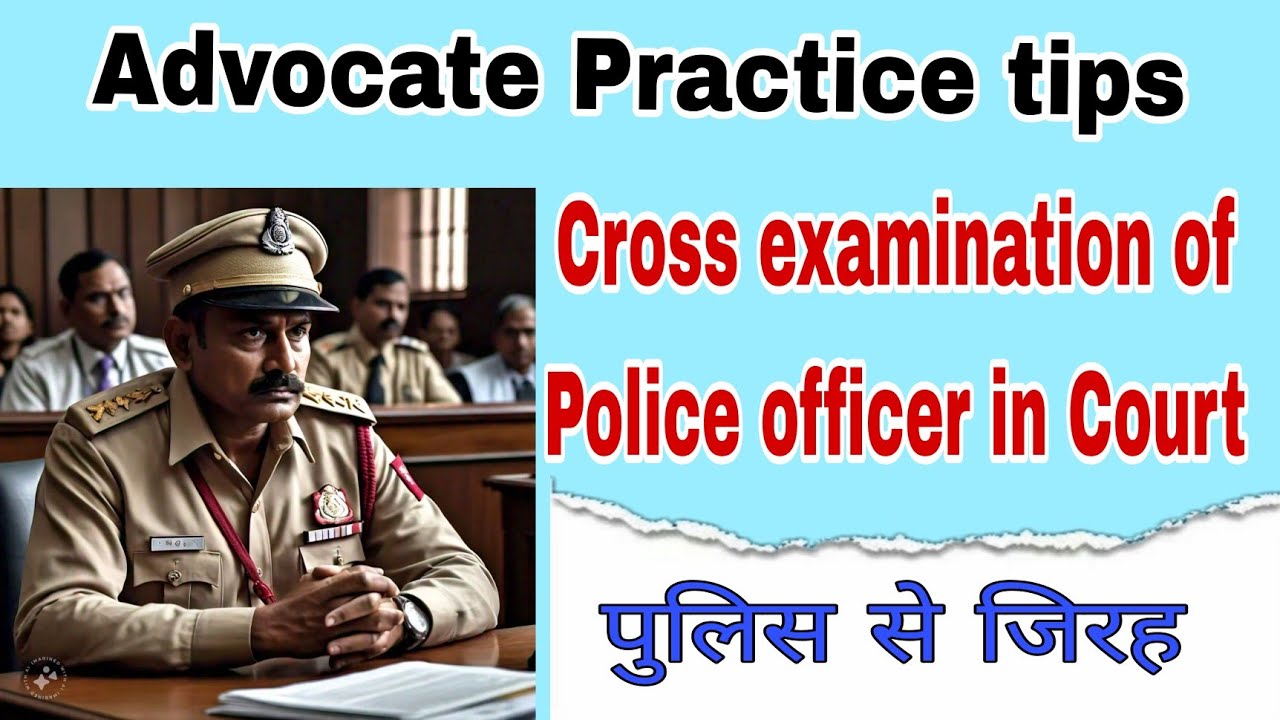 इन्वेस्टिगेशन ऑफिसर से जिरह कैसे करें।  #crossexamination #witness #criminal