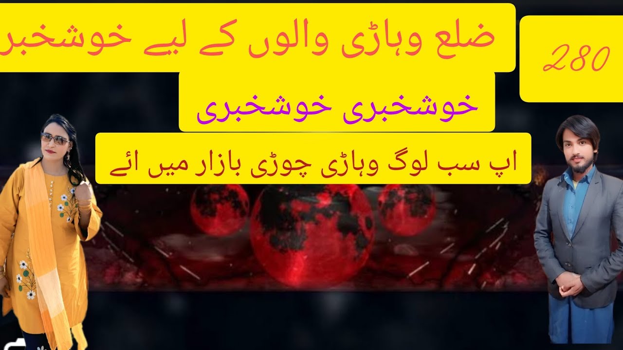 وہاڑی والوں کے لیے خوشخبری Ayesha HD TV