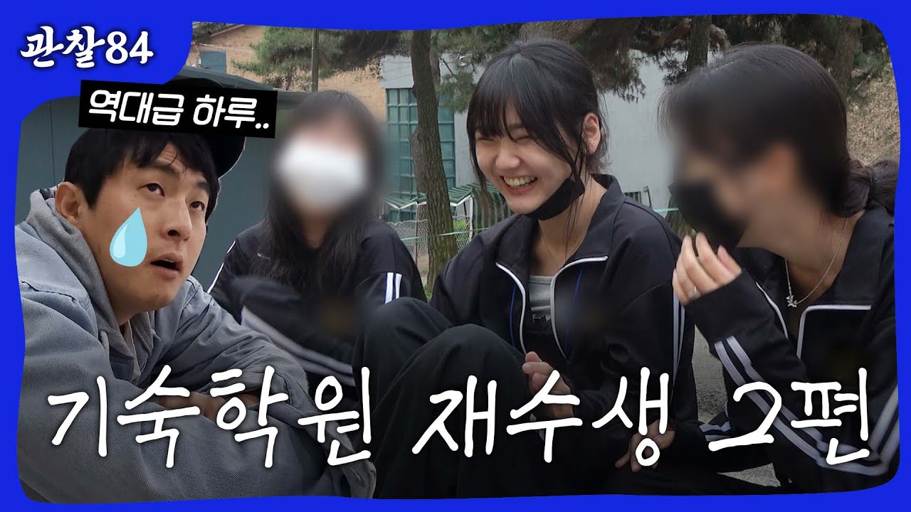 재수생의 하루 2화