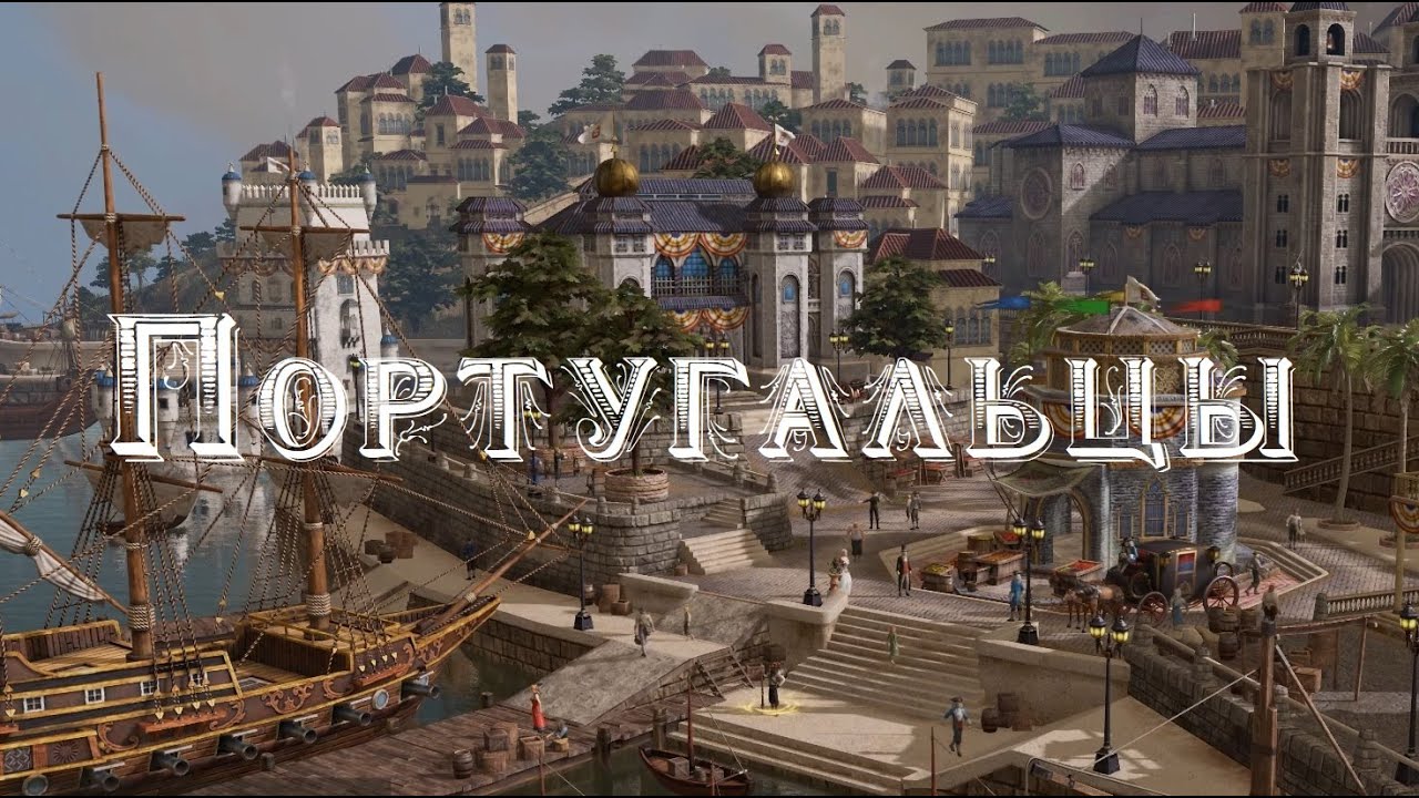 Age of Empires 3 DE Нации - Португалия
