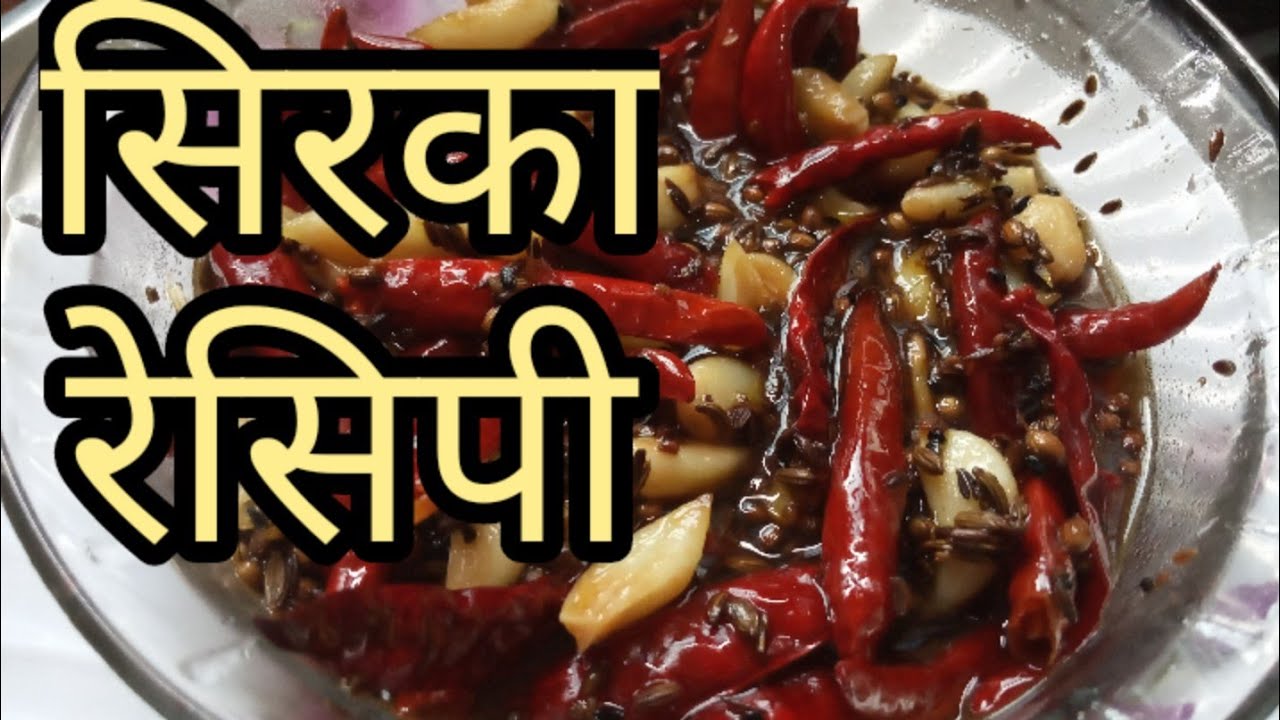 सिरका बनाने की विधि | Sirka banane ka tarika | Sirka Recipe | सिरका रेसिपी |