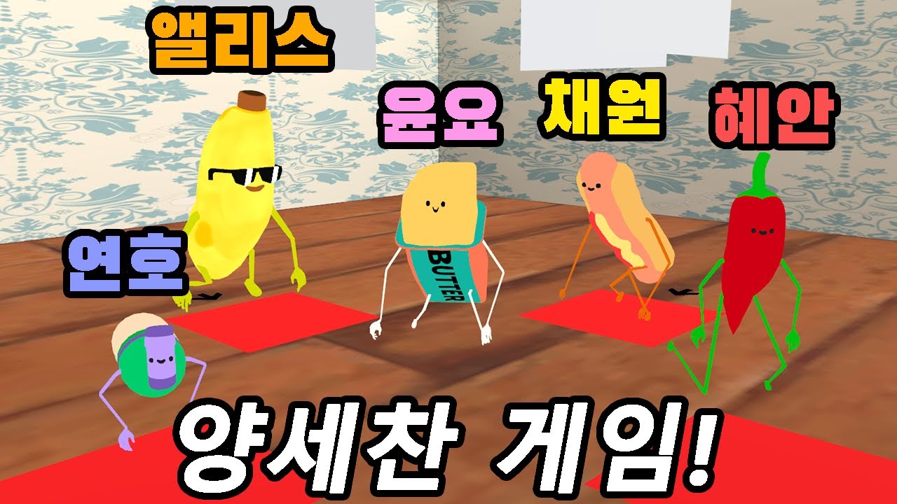 [혜안져스] 양세찬 게임