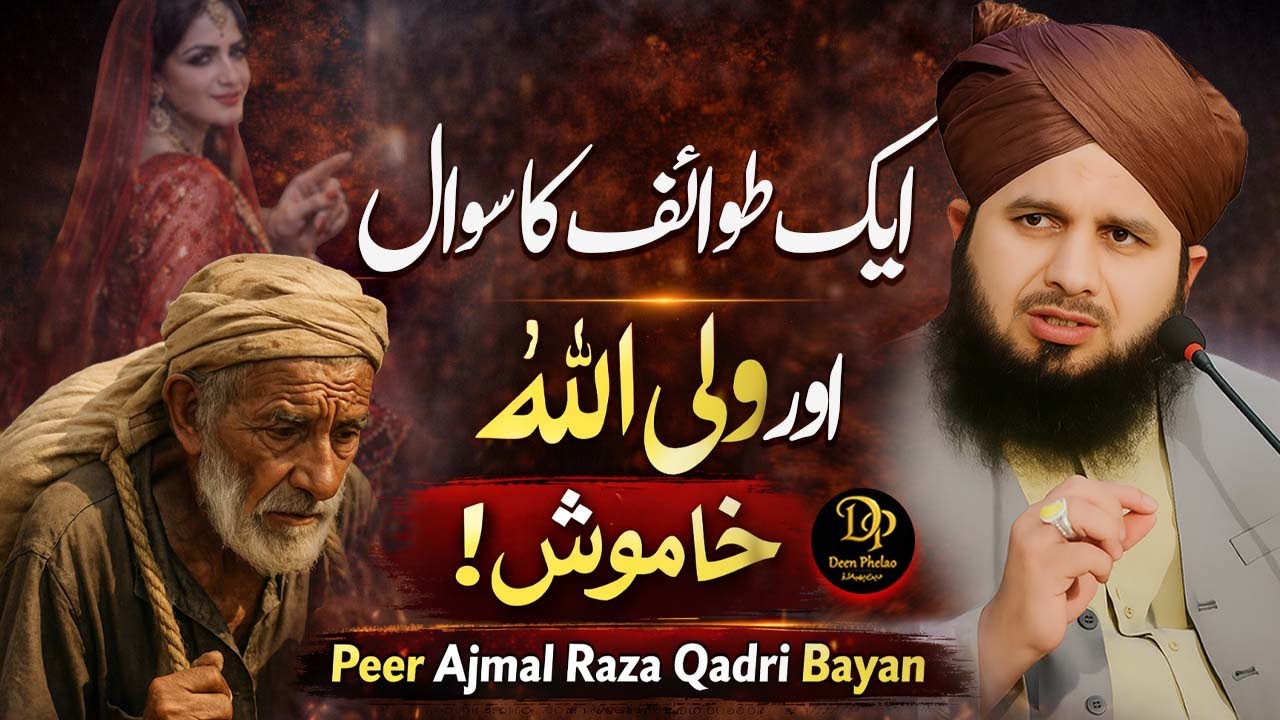 Aik Tawaif Ka Sawal | Wali Allah Ka Waqia | Peer Ajmal Raza Qadri Emotional Bayan | DeenPhelao