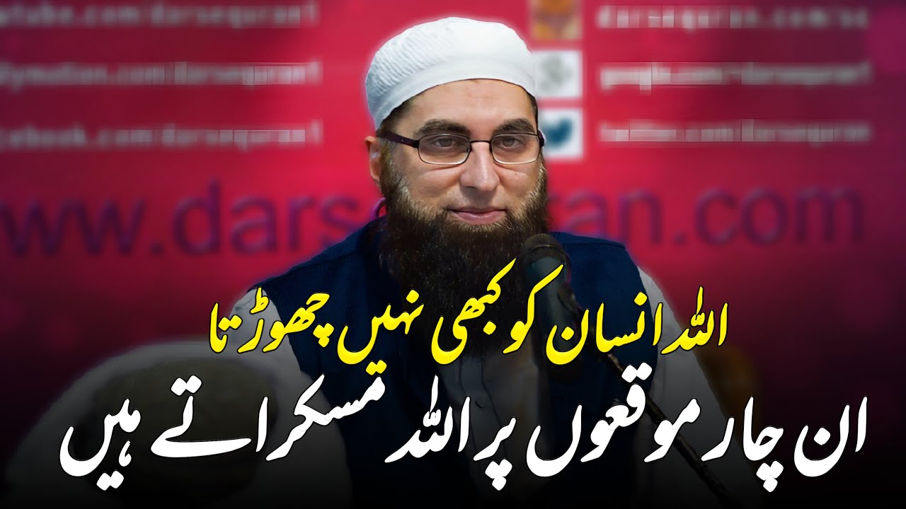 Allah Insan Ko Kabhi Nh Chorta || Junaid Jamshed || Very Emotional Bayan of Junaid Jamshed