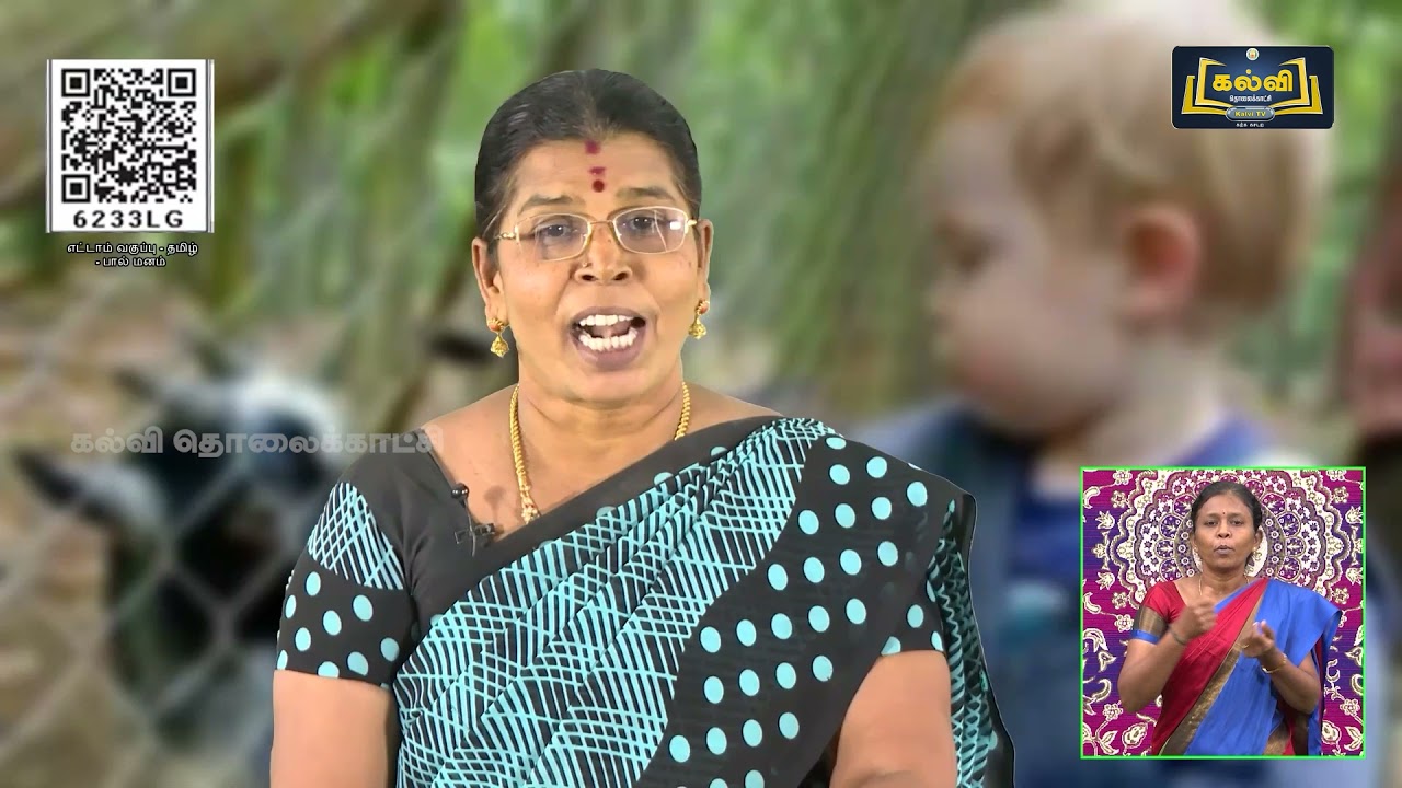 Class 8 | வகுப்பு 8 | தமிழ் | பால் மனம் | பாடம் 9 | KalviTv