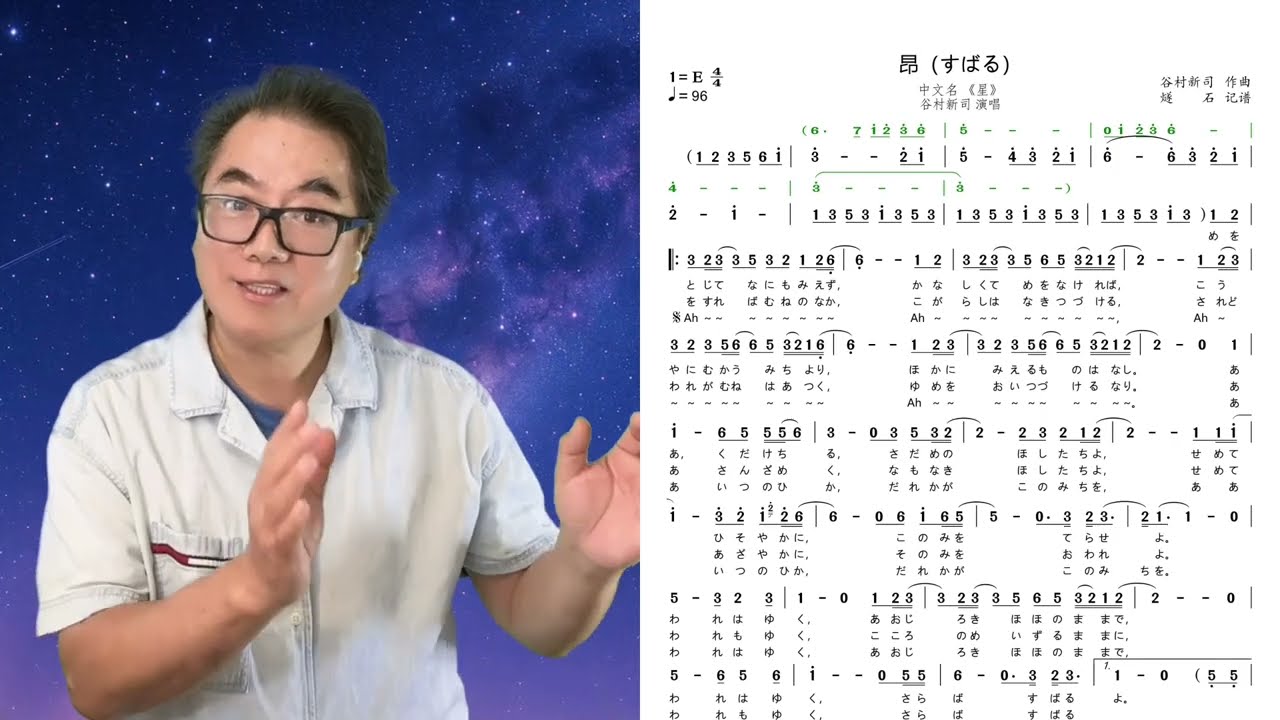 日本民歌：昂 （星） すばる （声乐零基础教学：简谱唱谱）