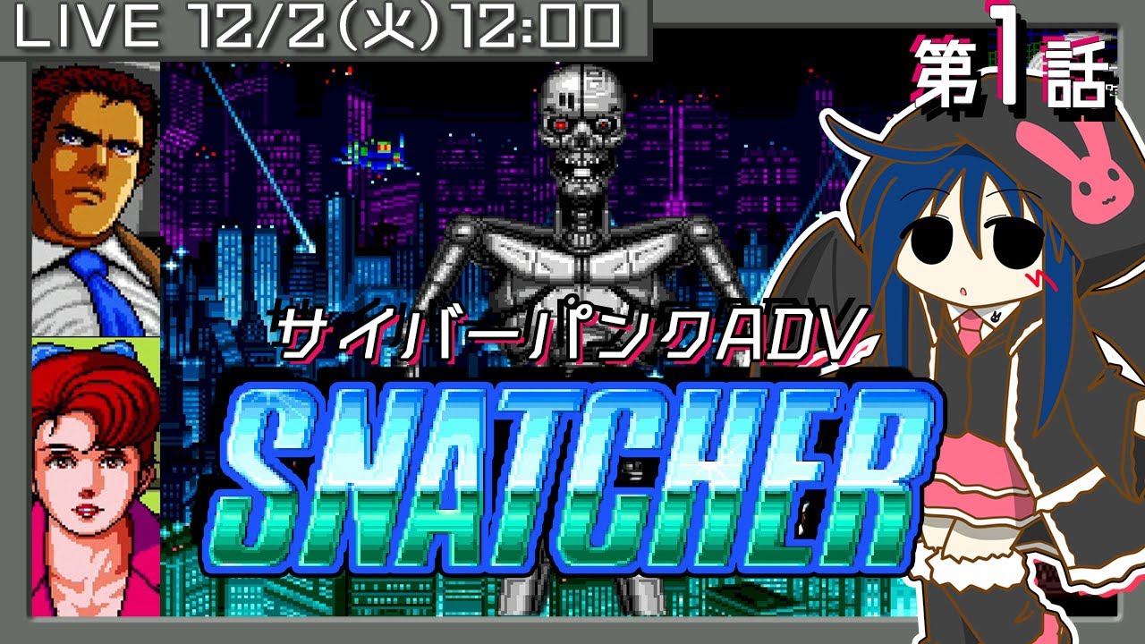 【SNATCHER】#1 名作サイバーパンクADVに初挑戦!!PCE版でじっくり堪能しつつ攻略します♪【世界観を知る序章パート/どんな物語が待っている?】