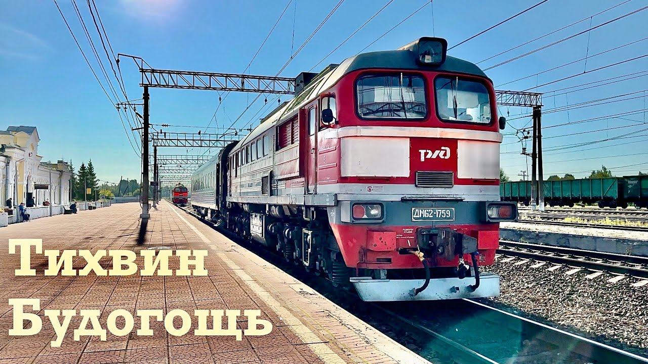 Поезд Тихвин-Будогощь. Новый вагон! Тепловоз Машка ДМ62