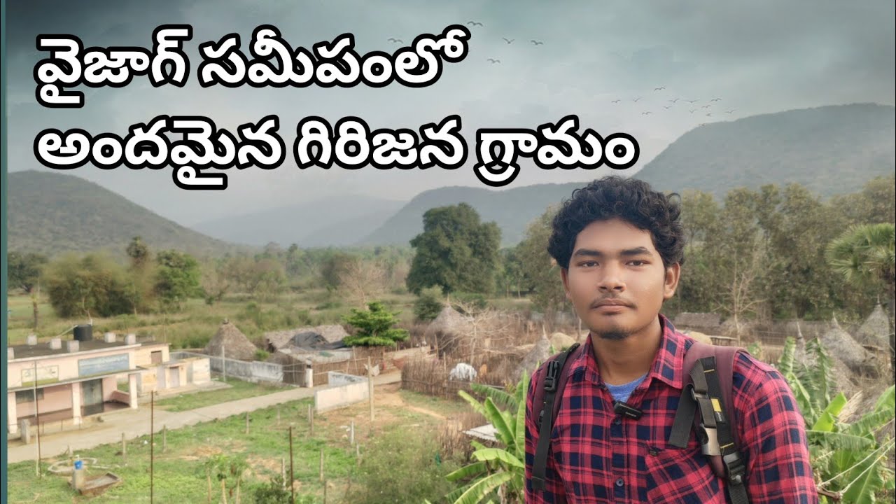 వైజాగ్ వాసులకు తెలియని గిరిజన గ్రామం||tribal villege in visakhapatnam