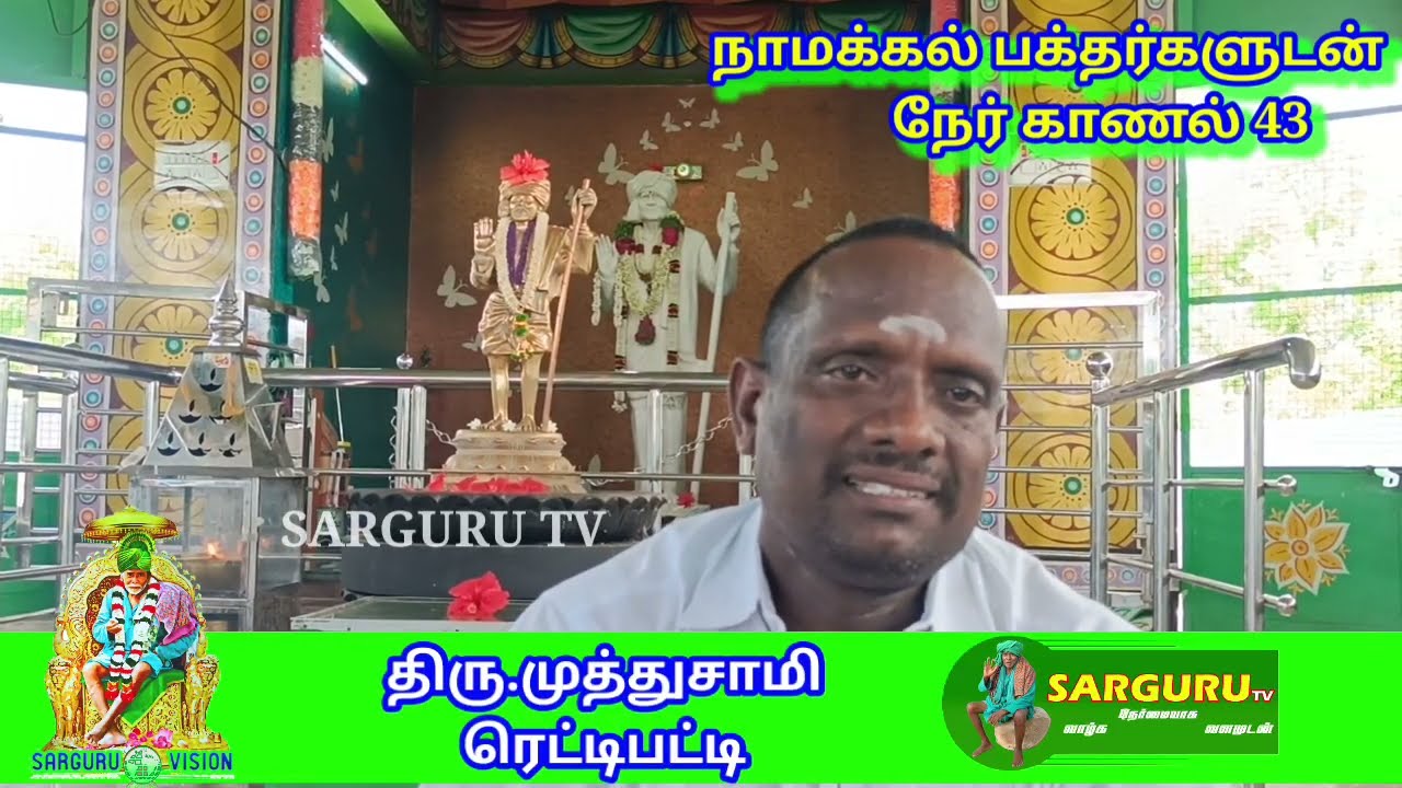 நேர் காணல் பாகம் 43