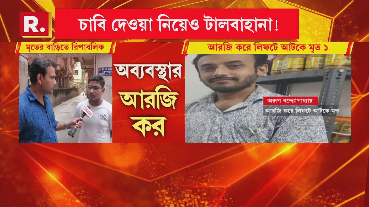 ‘গতকাল ও সুস্থ-সবল মানুষটা আজ নেই। ভাবতে পারছি না’- হতাশ মৃত অরূপ বন্দ্যোপাধ্যায়ের ভাগ্নে