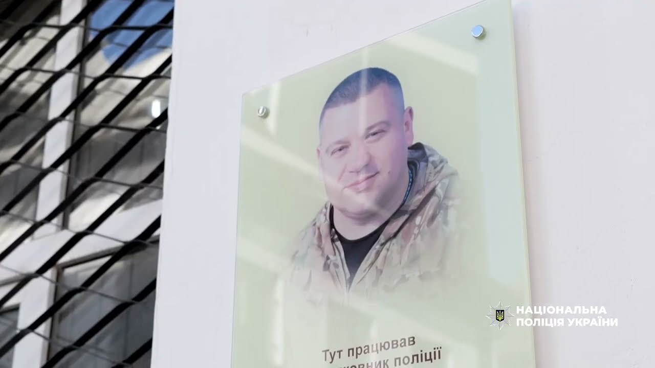 В Івано-Франківську відкрили меморіальну дошку на честь загиблого поліцейського Івана Михайлишина