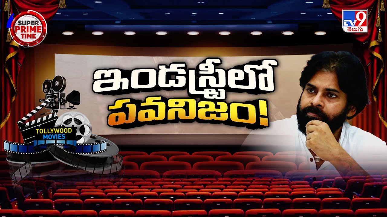 ఇట్స్ మై టైమ్..చెయ్యాల్సిన రేపేర్లన్నీ చేస్తా..!! : Power Star Pawan Kalyan - TV9