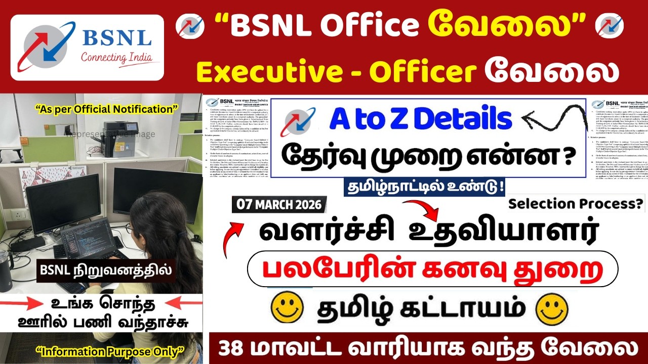 🚨 BSNL Executive Officer Recruitment 2026 | 38 மாவட்ட வாரியாக வேலை 🔥 Full Details in Tamil
