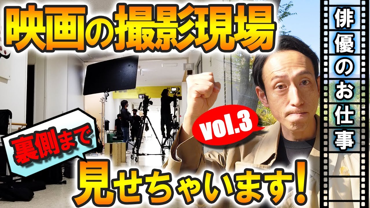 【 撮影の裏側 】石神リョウ 出演映画の舞台裏チラ見せvol.3【 俳優 】