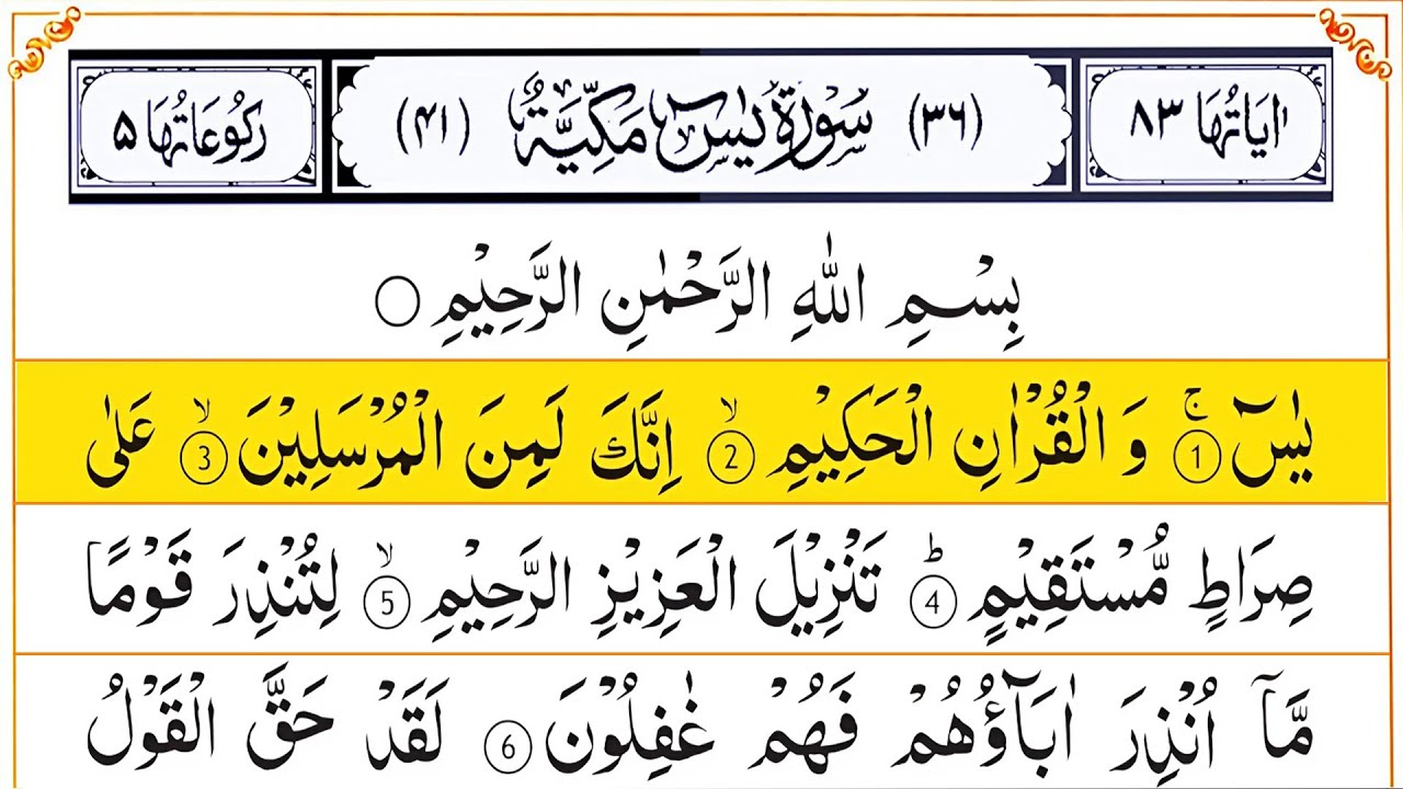 Surah Yasin (Yaseen) | Beautiful Recitation By Alaa Aqel | Full With Arabic Text | سورۃ یس | Ep08
