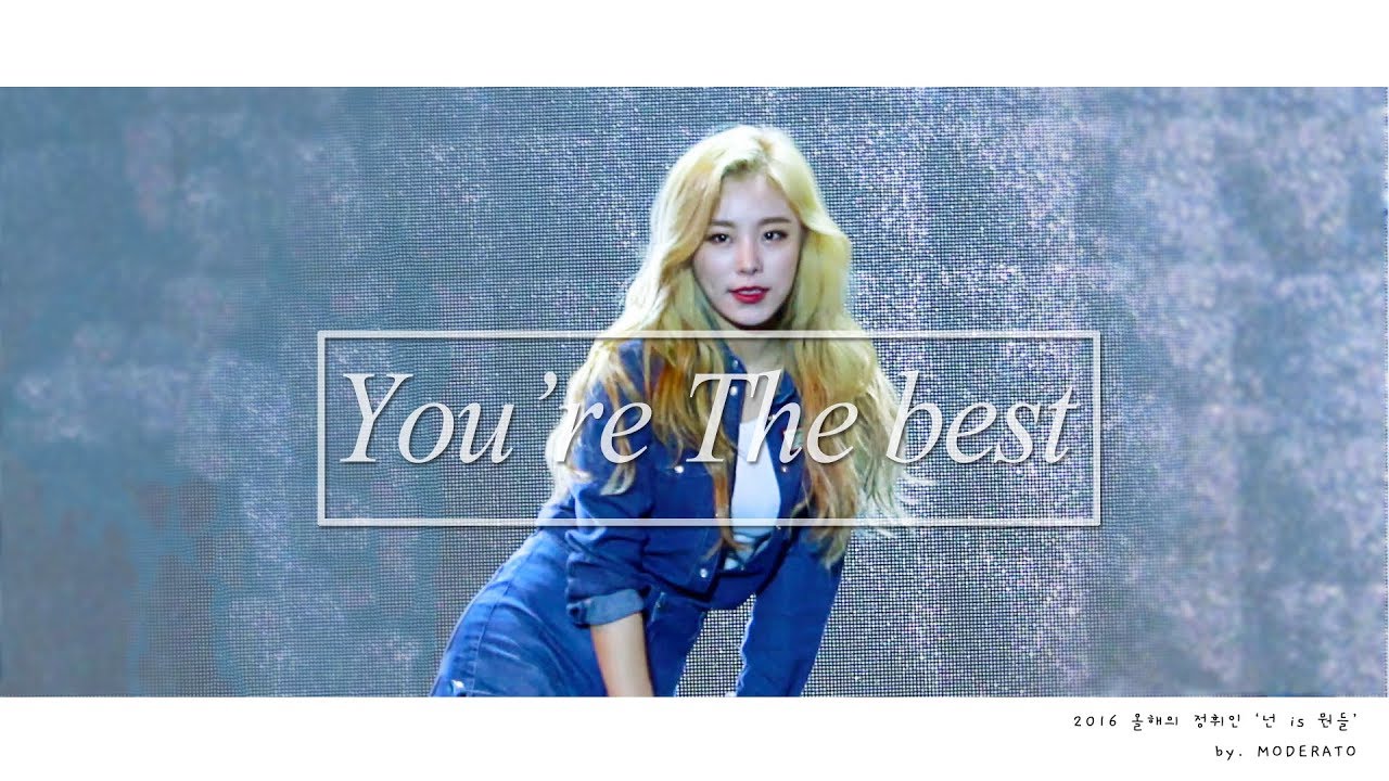 2016년 마마무 넌is뭔들 휘인 직캠 교차편집  '올해의 정휘인'