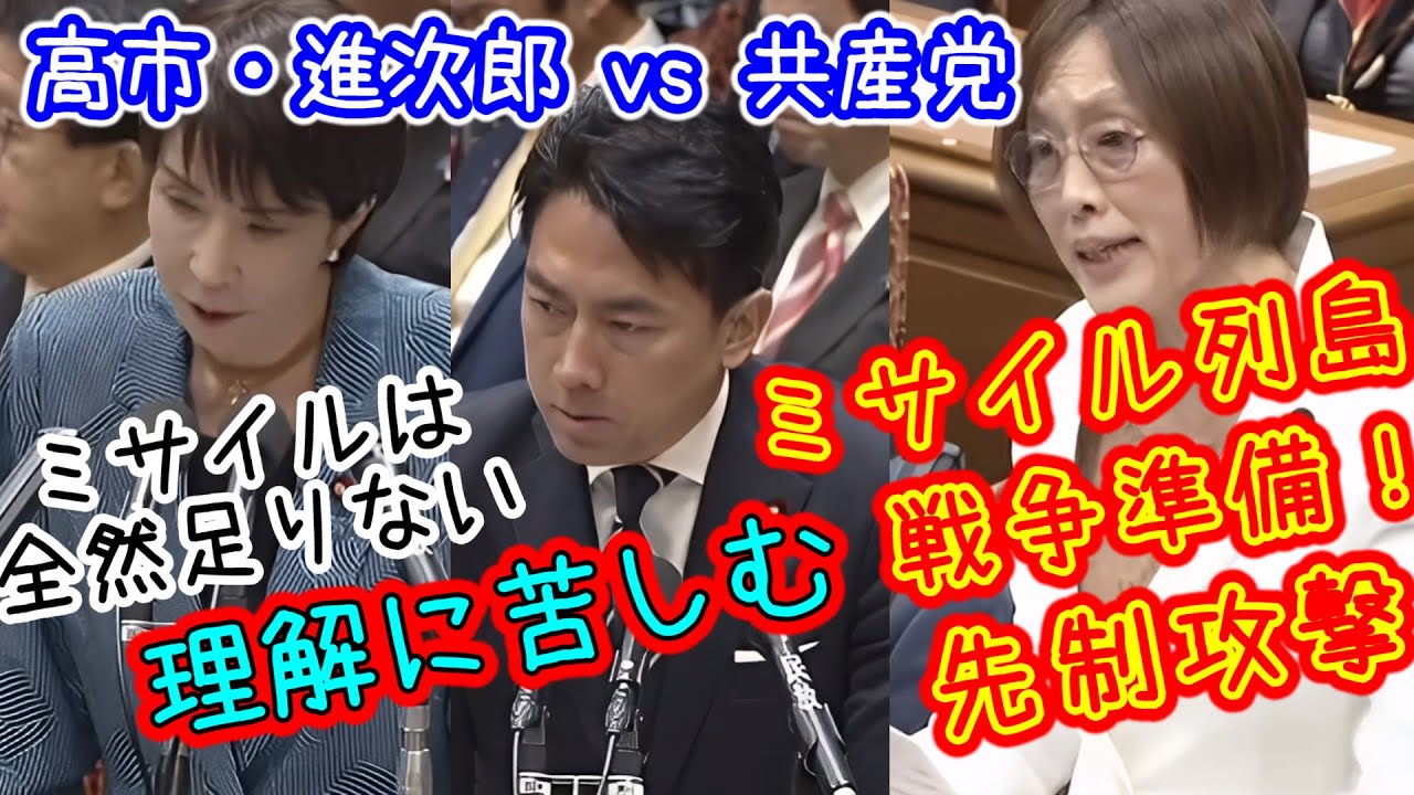 高市・進次郎 vs 共産党  二人で共産党のレッテル張りイチャモンを粉砕