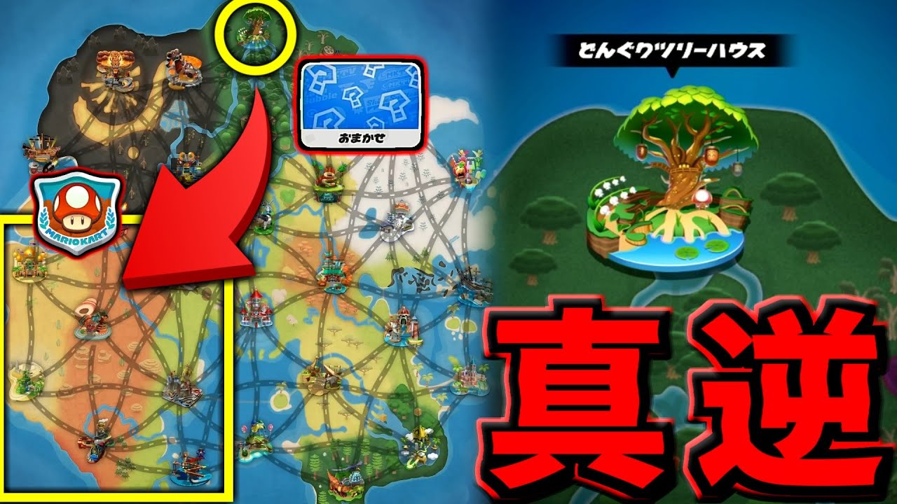 おまかせ縛りでここからキノコカップ行ける...？【マリオカートワールド】
