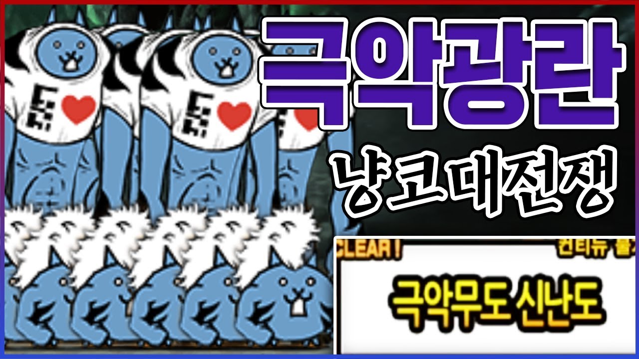 광란의 끝판왕 