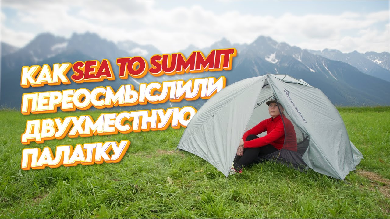 Sea to Summit Alto TR2 Review - A TENT THOUGHT THROUGH TO THE SMALLEST DETAIL