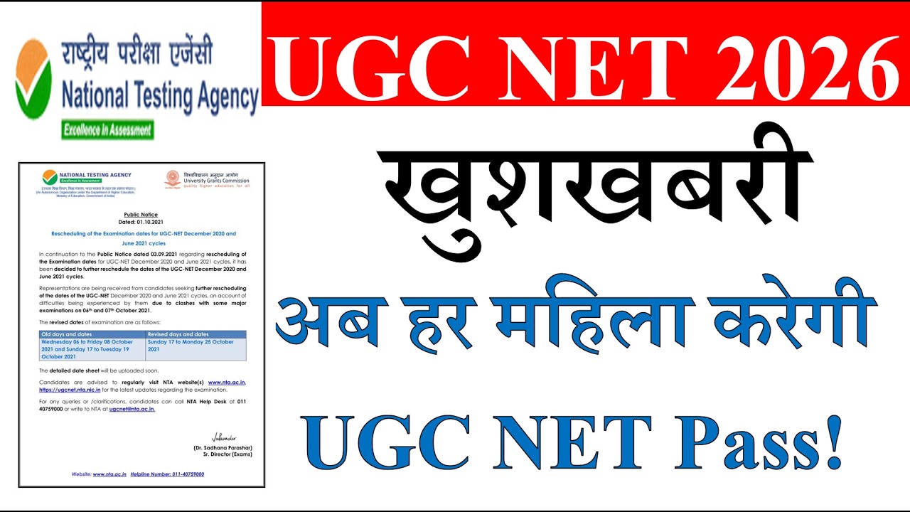 खुशखबरी- अब हर महिला करेगी UGC NET Pass! | UGC NET June Exam 2026 | UGC NET Update 2026