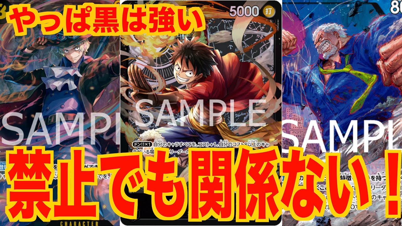 【ONEPIECE CARDGAME】禁止されてもまだやれる！！黒ルフィで青紫ルフィと対戦してみた！ワンピースカードゲーム「なべりっじトレカチャンネル」