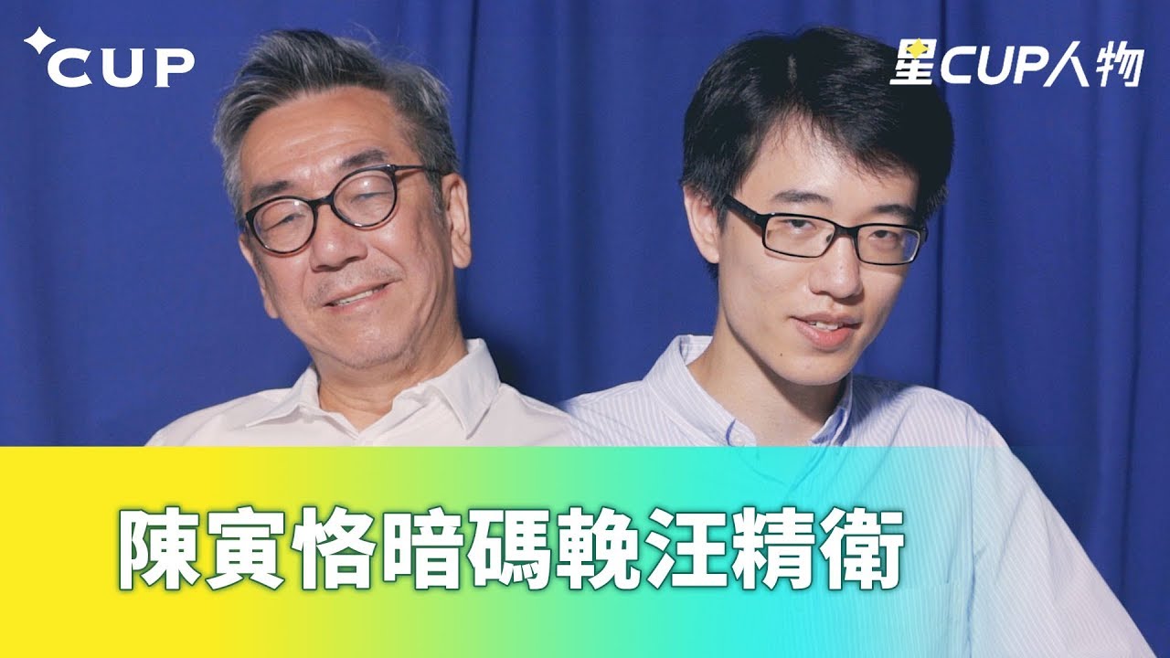【星 CUP 人物】陳寅恪暗碼輓汪精衛