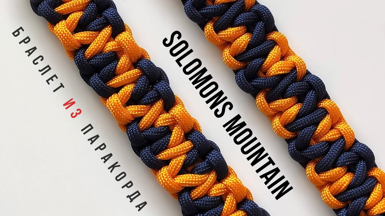 Браслет из паракорда Solomon's Mountain | Pulsera paracord