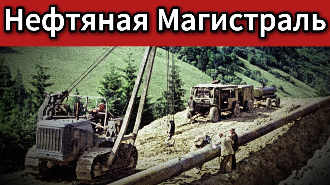 Как СССР: Сумел Построить Нефтяную Систему Страны?
