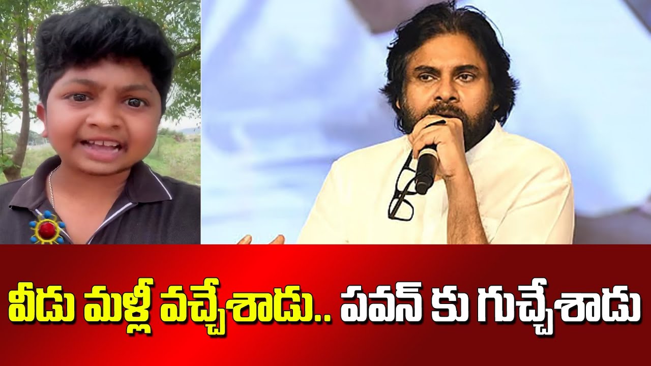 వీడు మళ్లీ వచ్చేశాడు.. పవన్ కు గుచ్చేశాడు |Pawan Kalyan |Chandrababu |Power Rangers #SocialTvTelugu