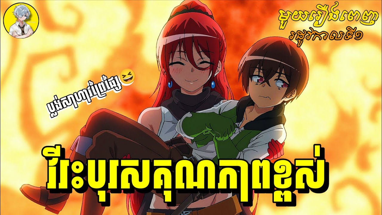 ( មួយរឿងពេញ ) សាច់រឿងរបស់ Ikusaba Asahi 😁 | My One-Hit Kills Sister Ep12 Season 1  | RX24 Studio