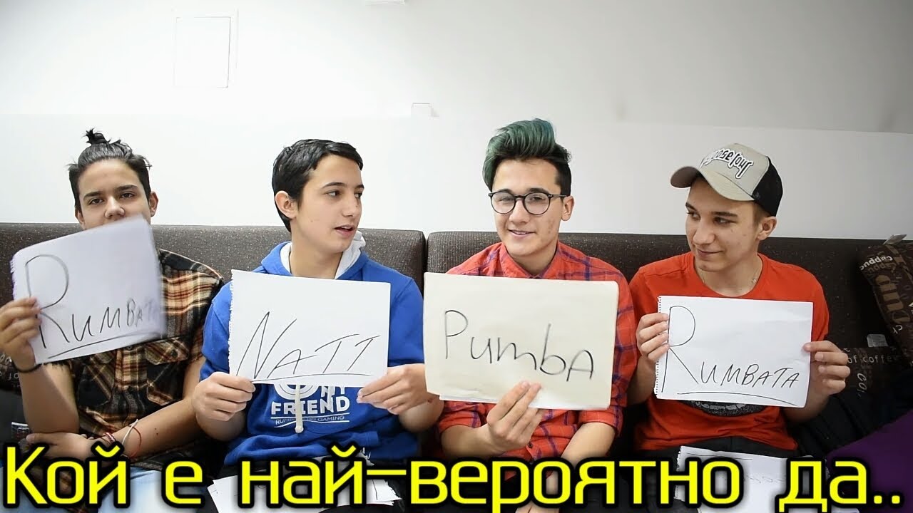 Кой е по-вероятно да...W/Lagadov,Natt,MR.ZIGGY