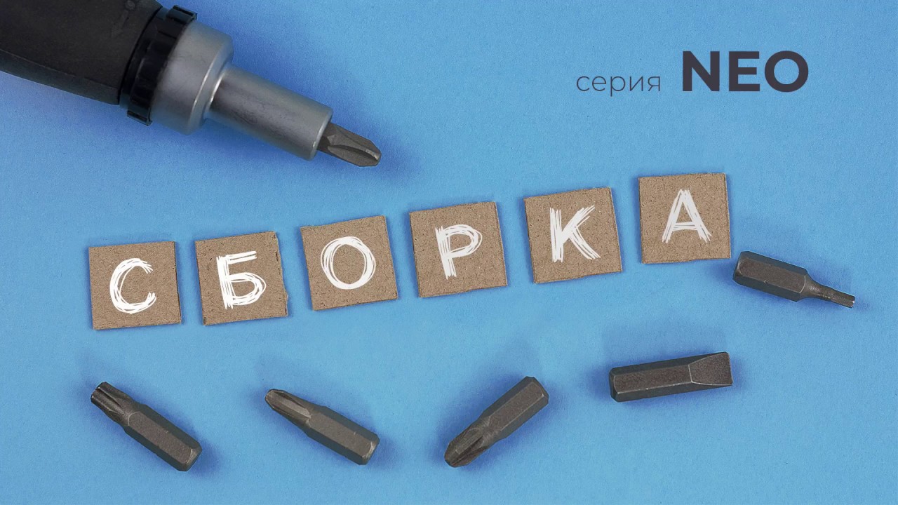 Видеоинструкция по сборке для серии NEO / NEO car-bed assembly video manual