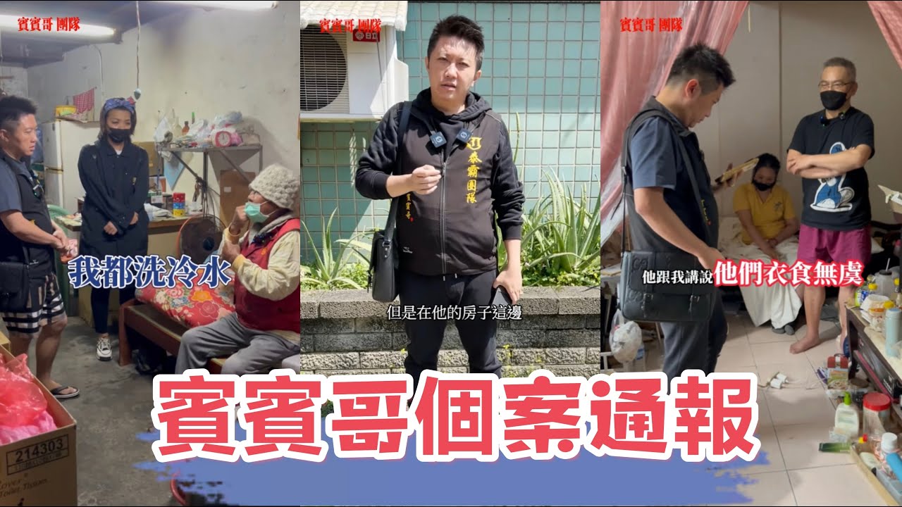 獨家 | 首發12月10日個案通報 | 賓賓哥為什麼會對這個家庭補助200萬？ 原因只有一個，需要幫助評論區留言