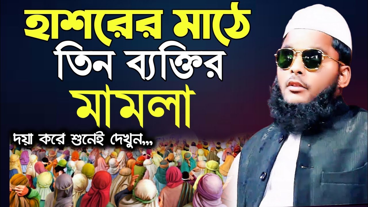 অন্ধ বক্তা | মাওলানা মাহবুবুর রহমান তারিফী 01712224083