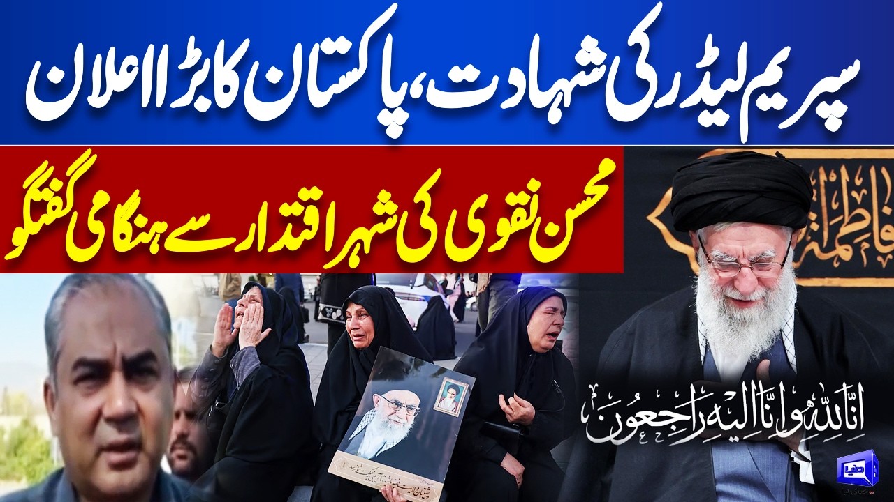 Supreme Leader Ayatollah Khamna e Martyred in Israeli Attack | Mohsin Naqvi Media Talk | Dunya News