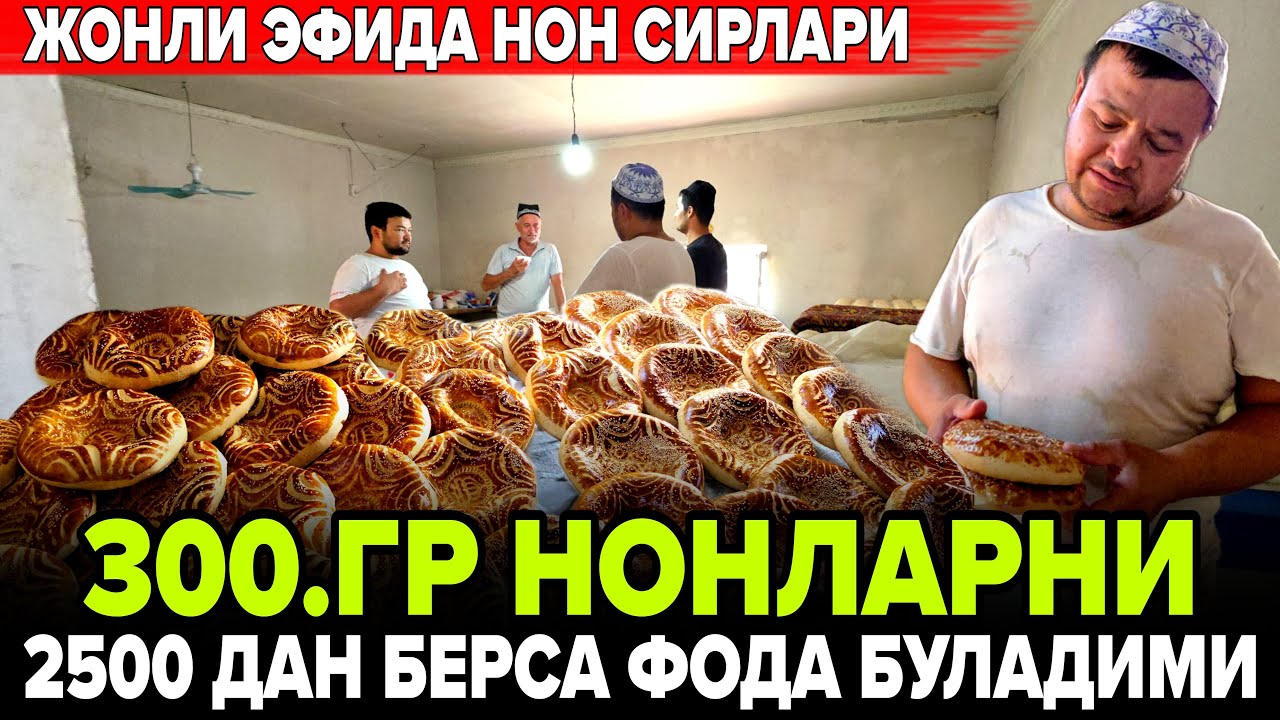 ЖОНЛИ ЭФИРДА СИЗ ИШИТМАГАН НОН СИРЛАРИ