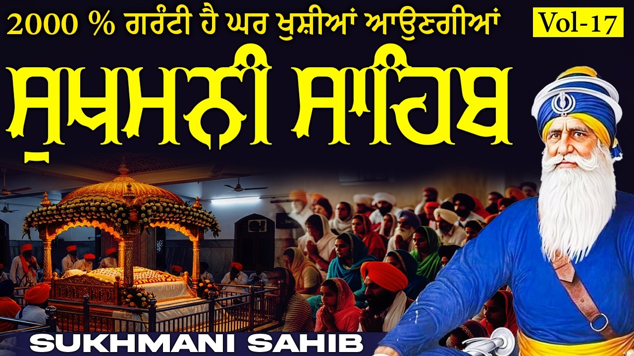 🛑 Sukhmani Sahib~ 14- February -2026~ਸੁਖਮਨੀ ਸਾਹਿਬ( Vol-17 )ਸੁਖਮਨੀ ਸਾਹਿਬ ਪਾਠ~Sukhmani Sahib Da Path