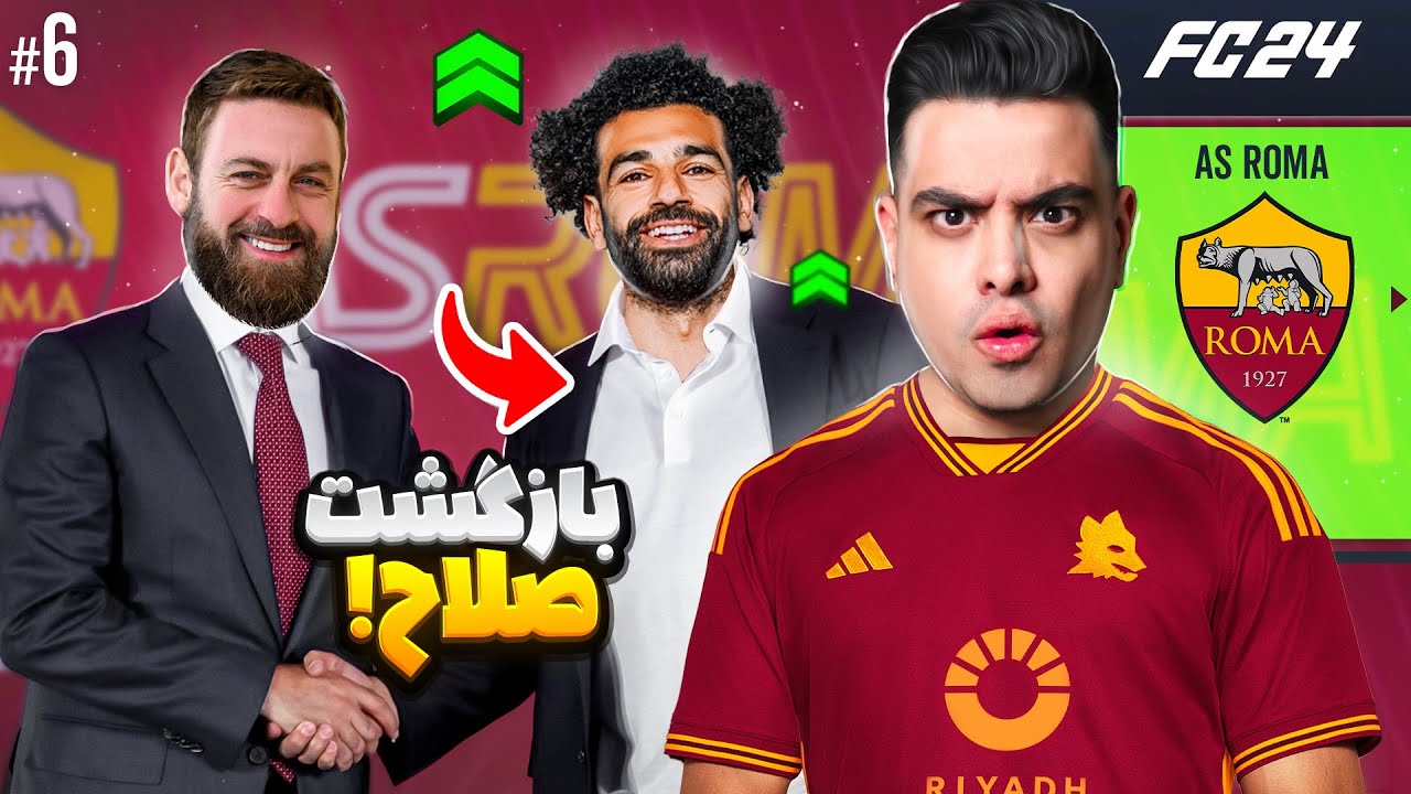 محمد صلاح در دوراهی بین عربستان و آ اس رم 😮 #6