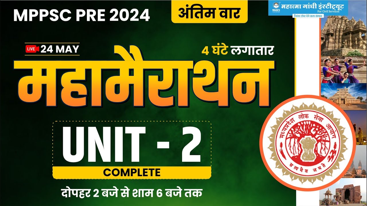 MPPSC PRE 2024 | Unit-2 history culture & literature of MP | महामैराथन 4 घंटे लगातार #mppscprelims