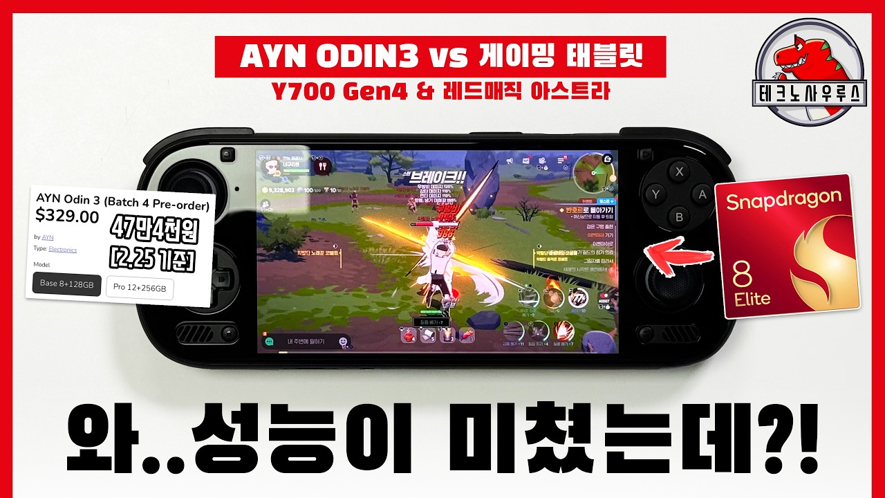 40만원대+8엘리트+OLED+미친성능+착한온도? 미친놈인가? / AYN 오딘3(안드 게임기 중심 리뷰)