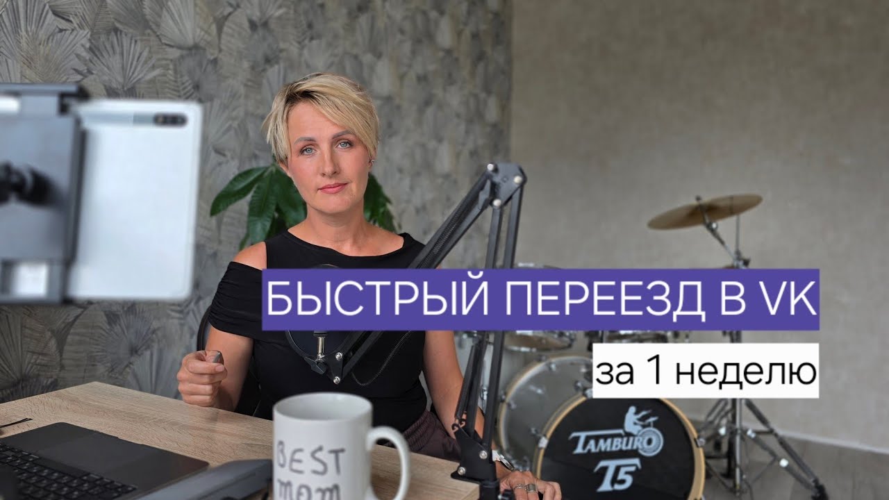 Начать вести ВКонтакте с ноля