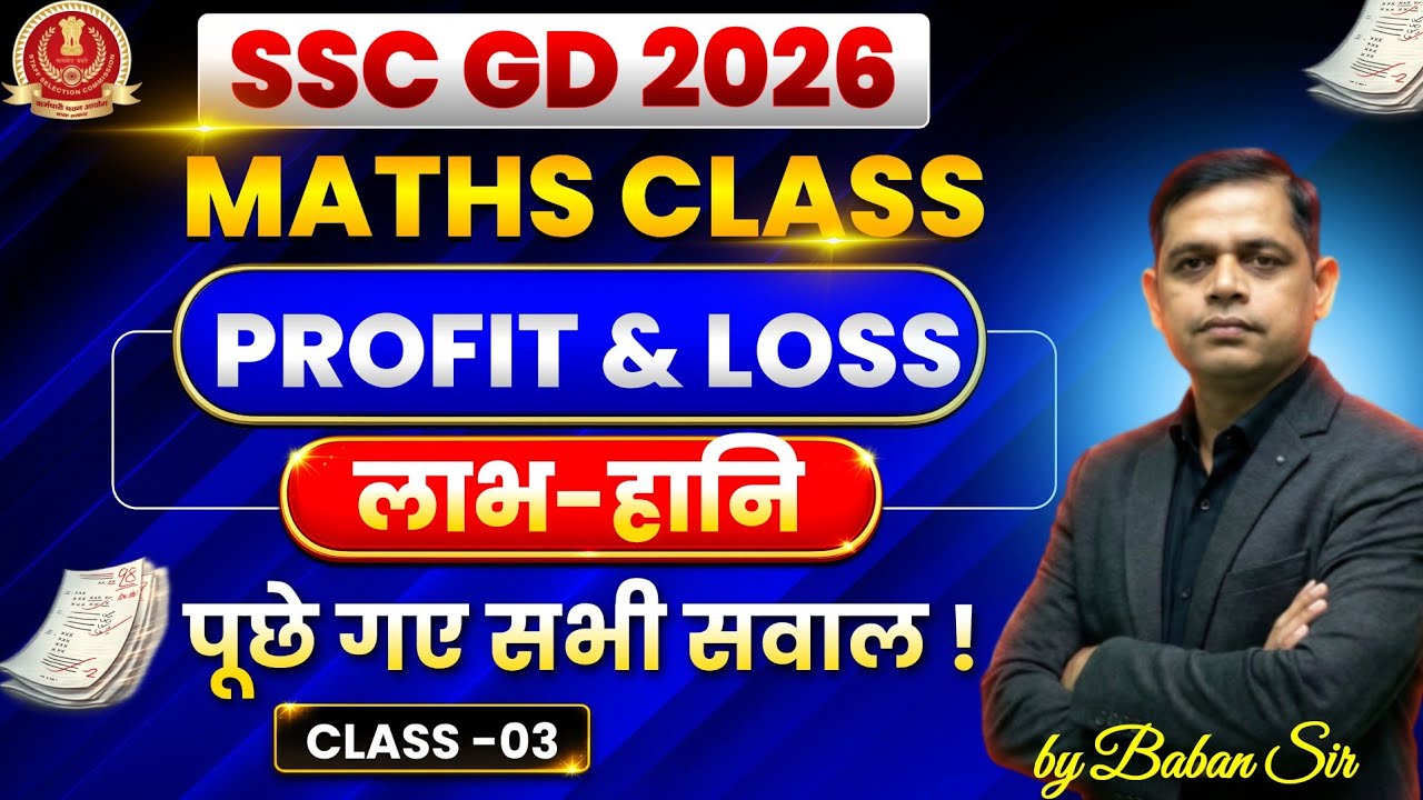 SSC GD Maths classes | Profit and Loss | SSC GD Practice Class by Baban Sir #ssc 