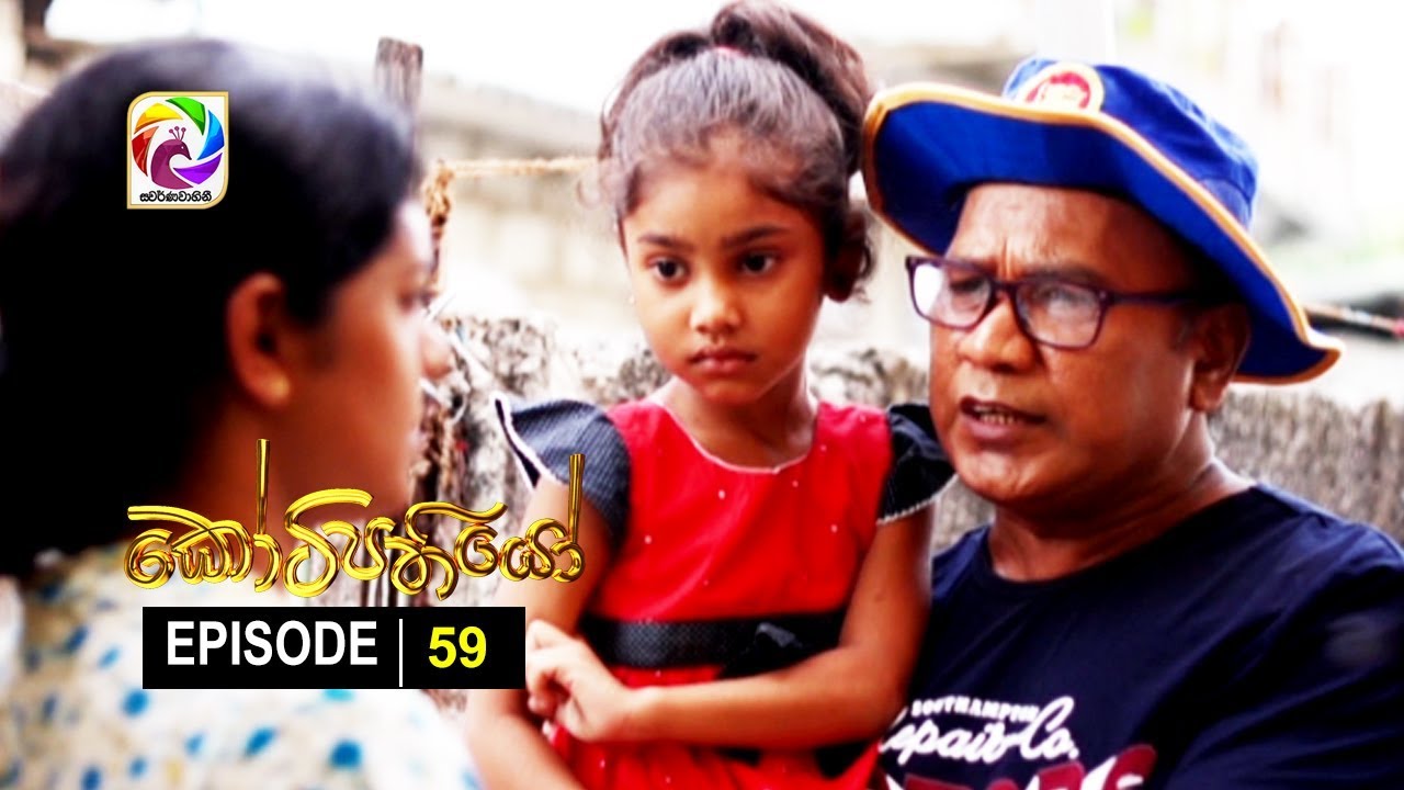Kotipathiyo Episode 59 කෝටිපතියෝ